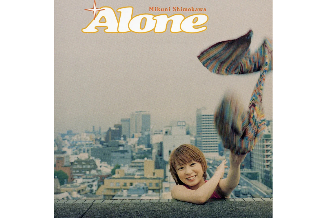 ALONE(下川美娜演唱的歌曲)