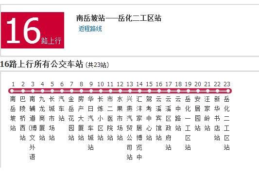 岳陽公交16路