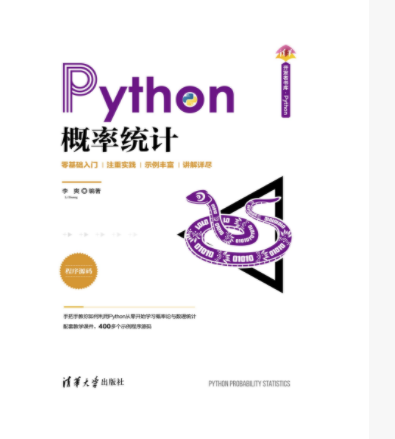 Python機率統計