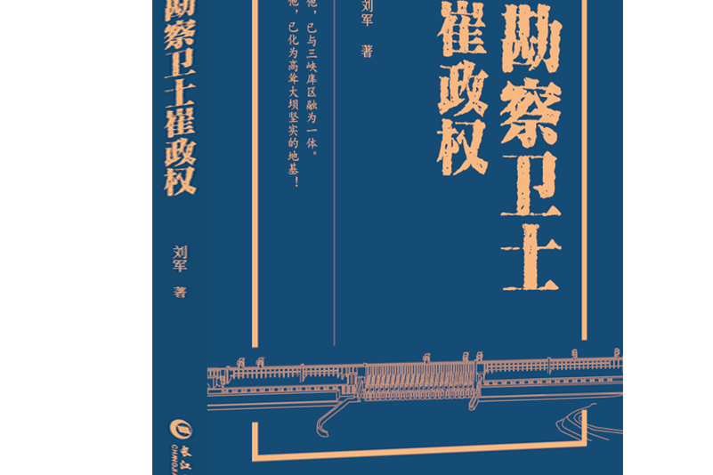 勘察衛士崔政權(勘察衛士崔政權勘察衛士崔政權)