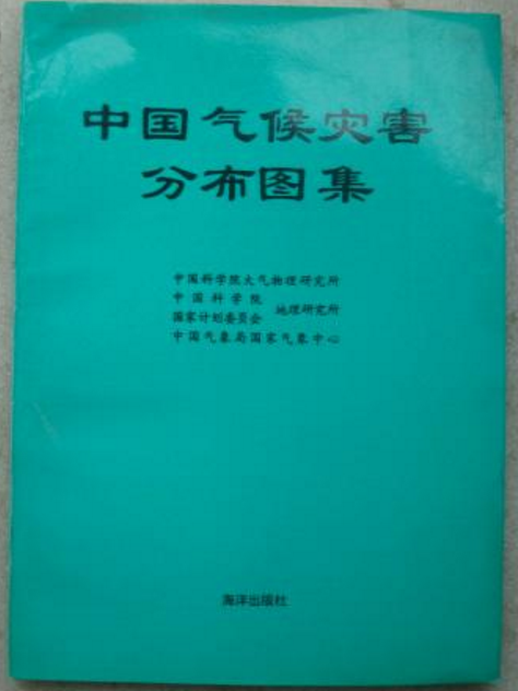 中國氣候災害分布圖集