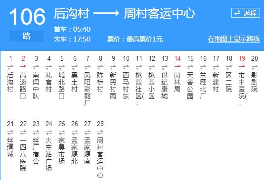 淄博公交106路