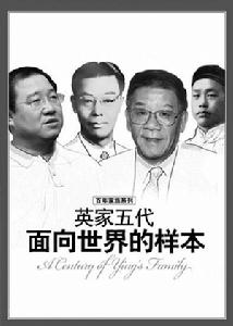 英氏家族