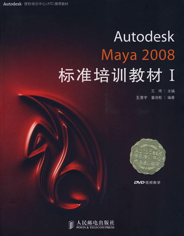 AutodeskMaya2008標準培訓教材I