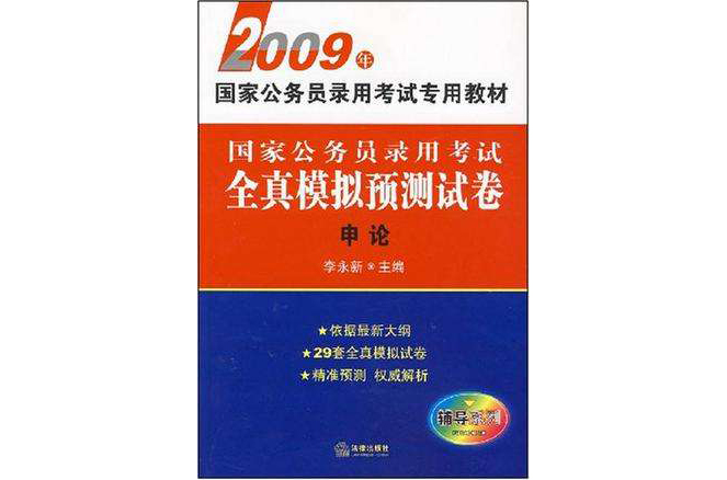 國家公務員錄用考試全真模擬預測試卷