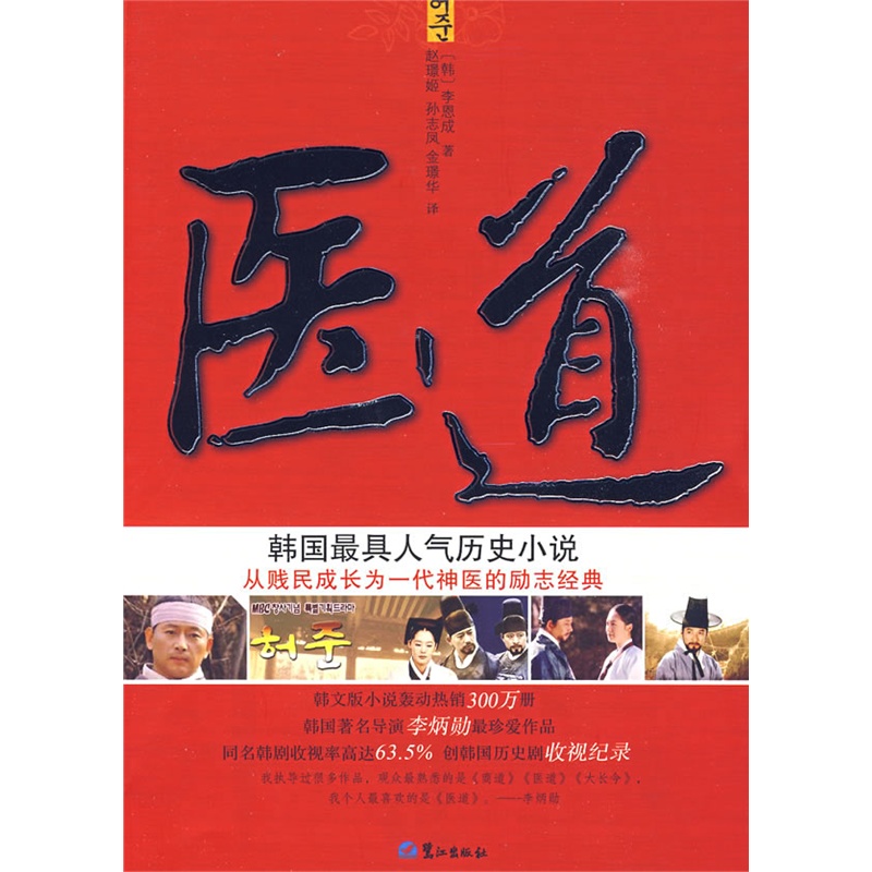 醫道(李恩承醫道小說)