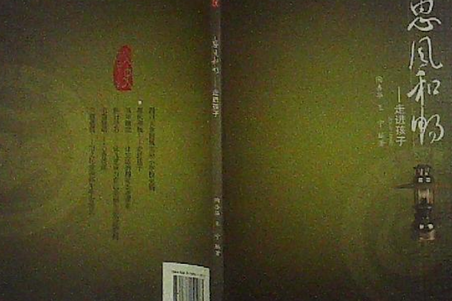 惠風和暢(2008年四川大學出版社出版的圖書)