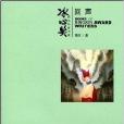 冰心獎獲獎作家書系：回聲