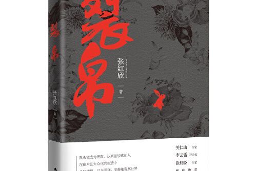 裂帛(南海出版公司2016年出版的書籍)