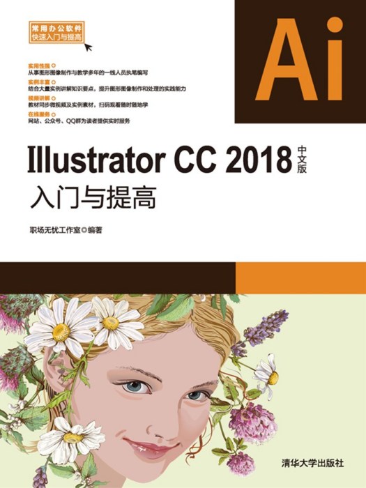 Illustrator CC 2018中文版入門與提高