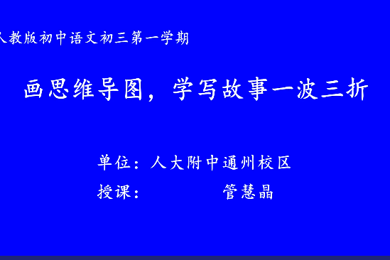 畫思維導圖，學寫故事一波三折