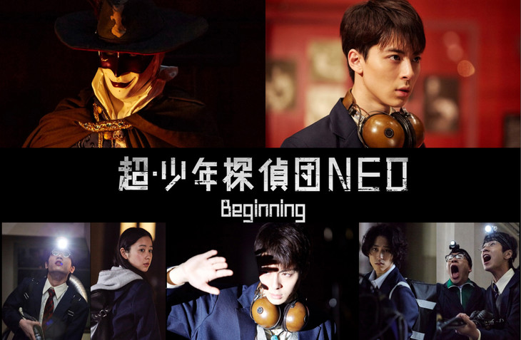 超·少年偵探團NEO-Beginning-