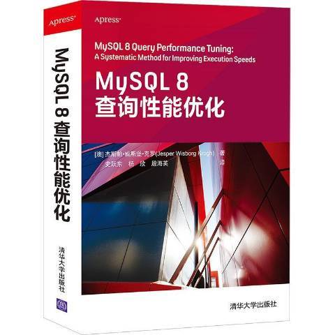 MySQL8查詢性能最佳化