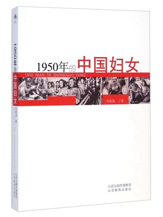 1950年的中國婦女