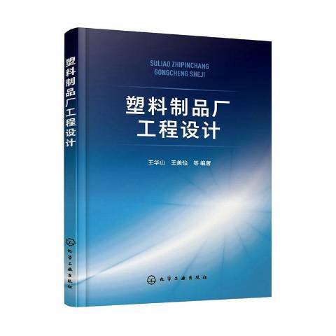 塑膠製品廠工程設計