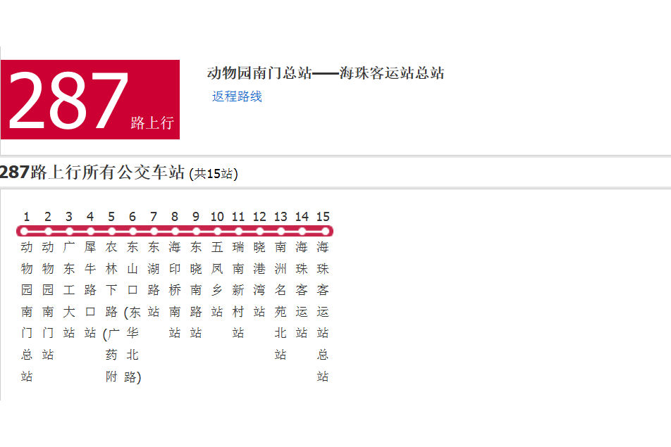 廣州公交287路