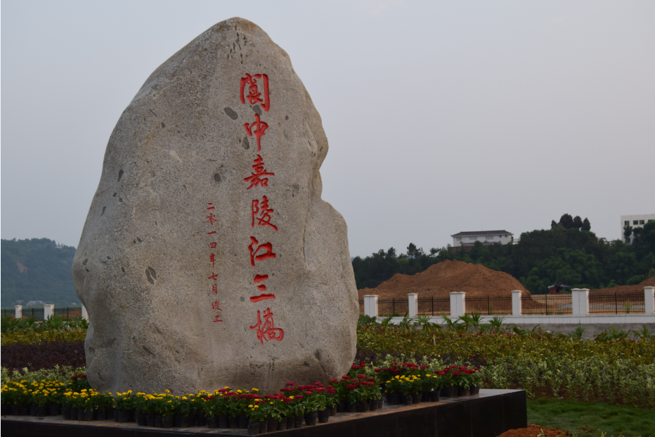 閬中嘉陵江三橋