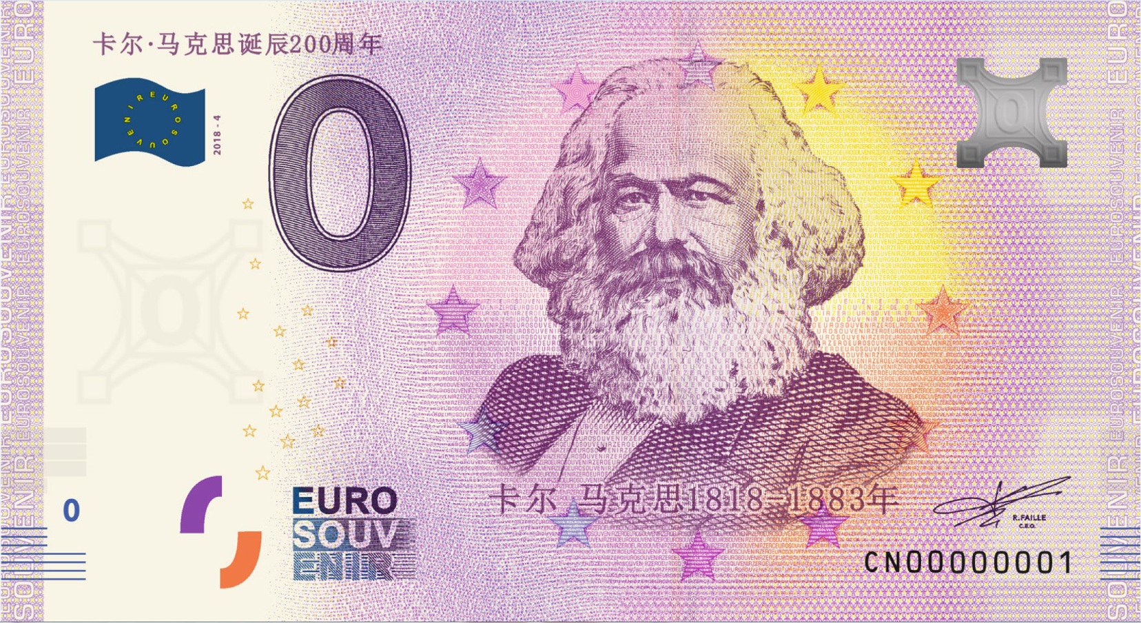 馬克思零歐元紀念紙幣