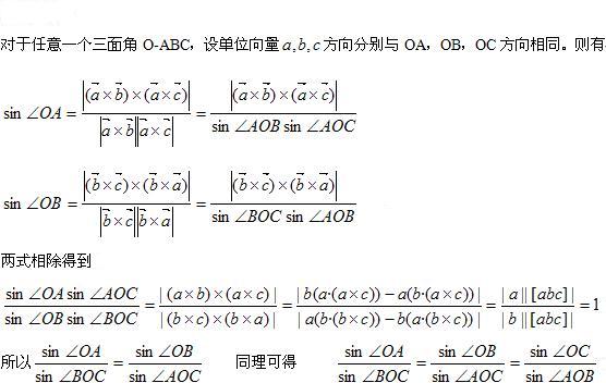 三面角的全向量證明