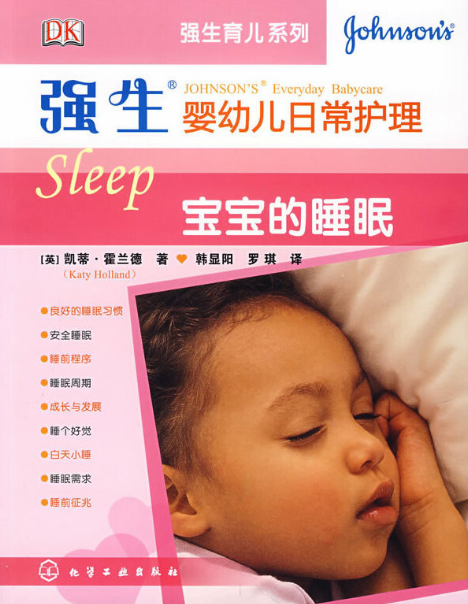 強生嬰幼兒日常護理寶寶的睡眠