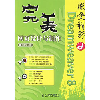 Dreamweaver8完美網頁設計與製作