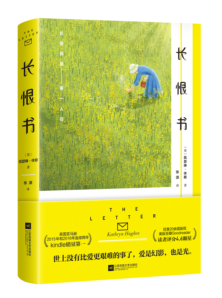 長恨書(凱瑟琳·休斯所著小說)