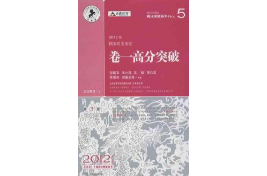 2012年國家司法考試（卷1）