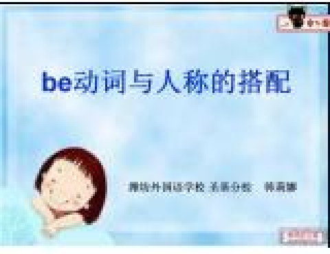 be動詞與人稱的搭配