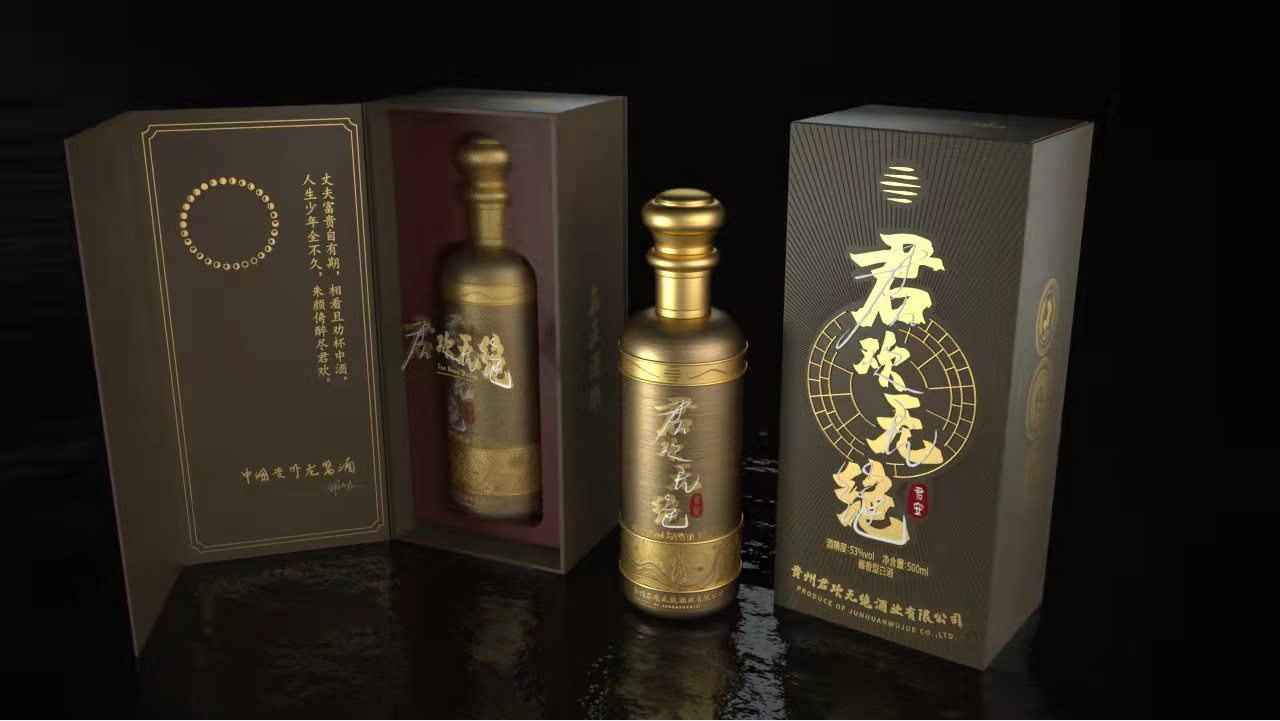 貴州君歡無絕酒業有限公司