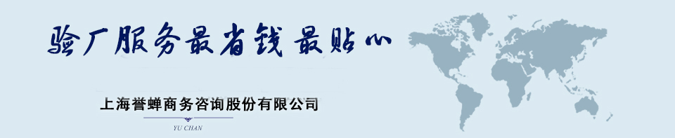 上海譽蟬商務諮詢股份有限公司