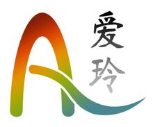 愛玲LOGO