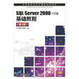 SQL Server 2000基礎