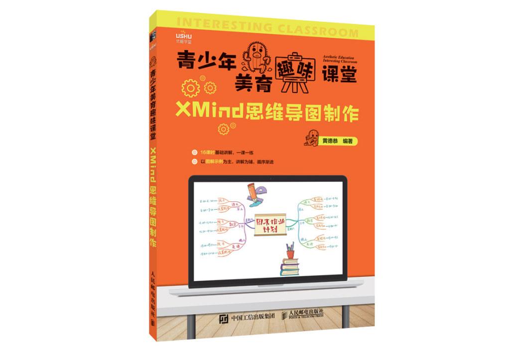 青少年美育趣味課堂：XMind思維導圖製作