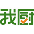 我廚（上海）科技有限公司