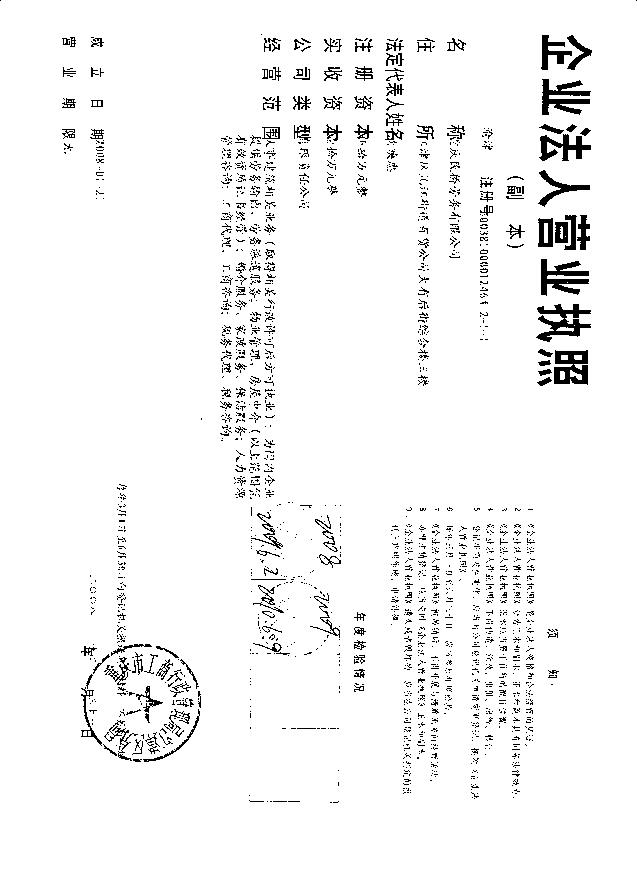 重慶民橋勞務公司