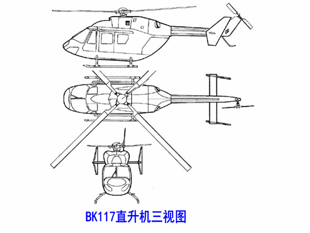 BK117直升機三視圖