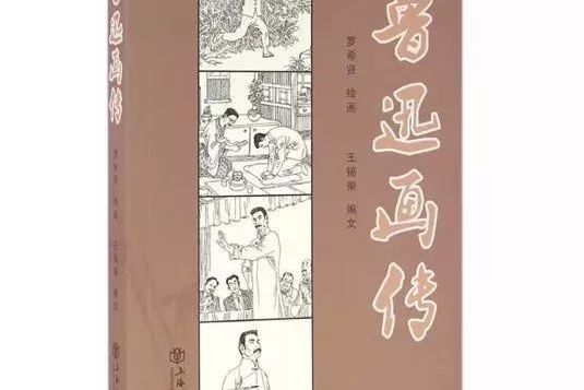 魯迅畫傳(2001年上海辭書出版社出版的圖書)