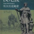 漢尼拔(2007年廣西人民出版社出版的圖書)