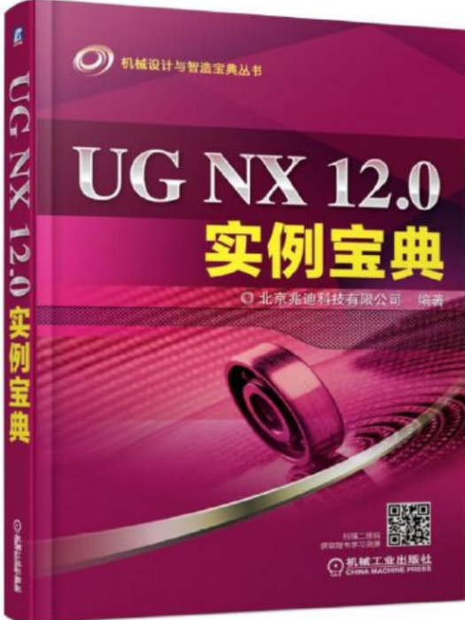 UG NX 12.0實例寶典