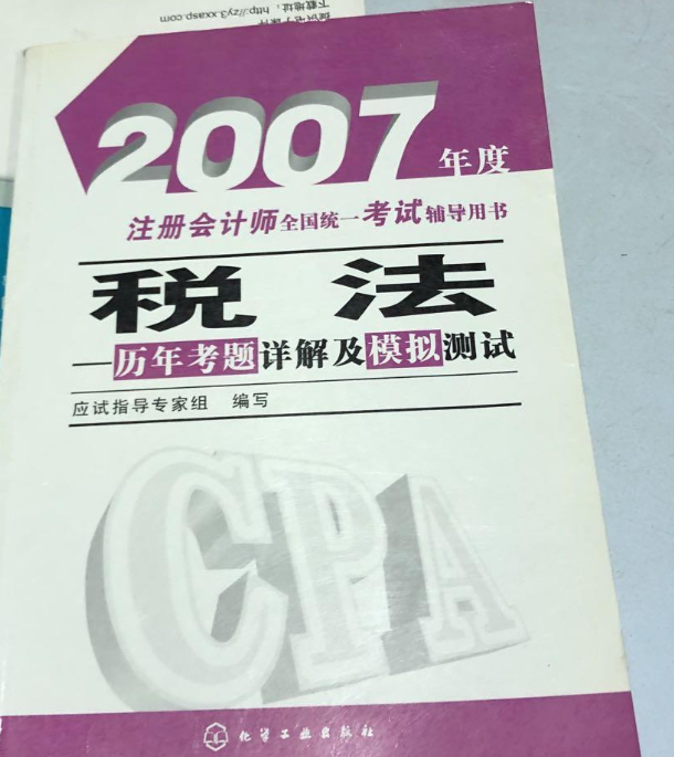 稅法——歷年考題詳解及模擬測試