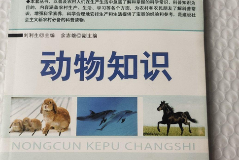 動物知識