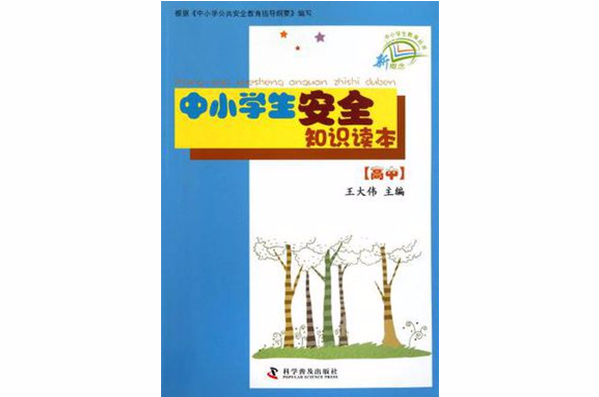 新概念中小學生教育叢書（高中）