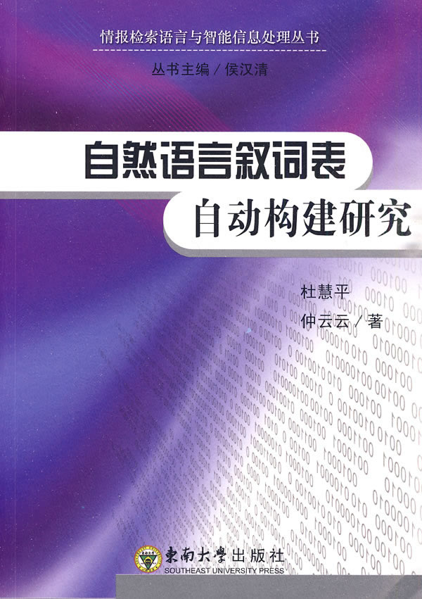 自然語言語法分析