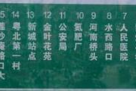 南雄公交1路