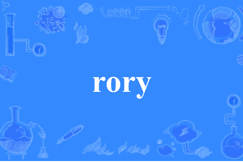 rory(英文單詞)