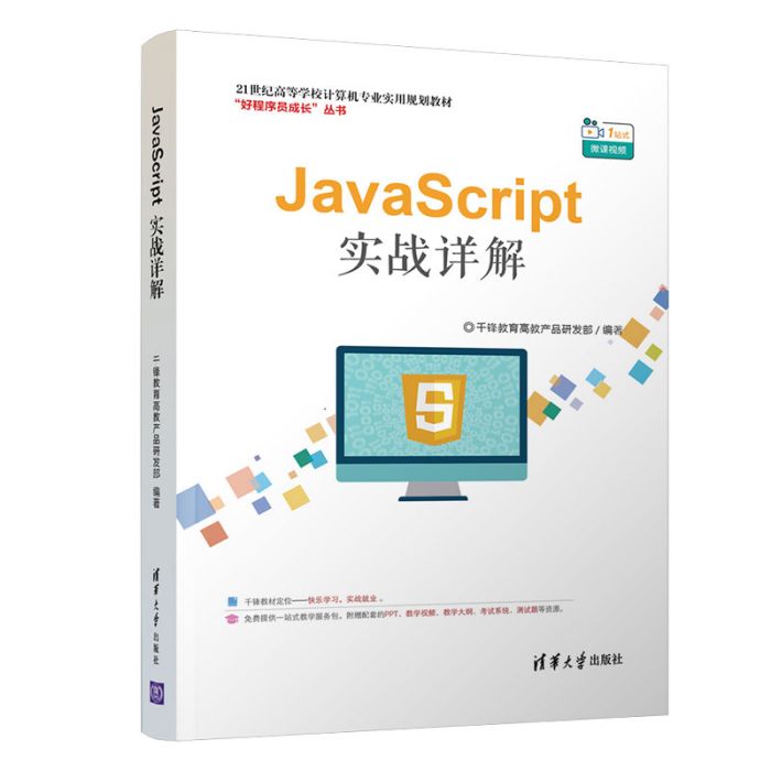 JavaScript 實戰詳解