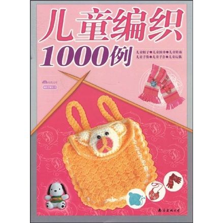 兒童編織1000例