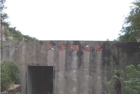 人字洞遺址