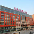北京大學第三醫院(北醫三院)