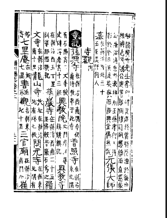 明嘉靖《淄川縣誌》